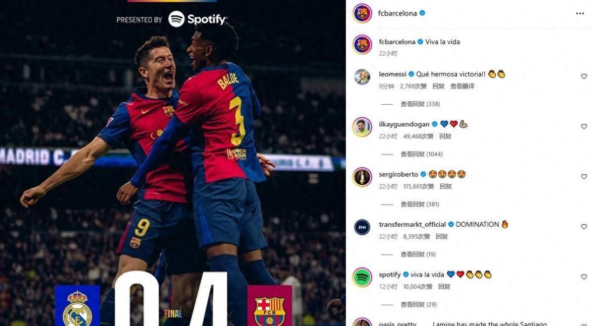 皇马主场大捷，球员赛后激动庆祝胜利，工作.